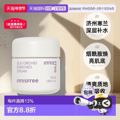 Innisfree悦诗风吟济州岛寒兰至润面霜保湿滋润正品50ml