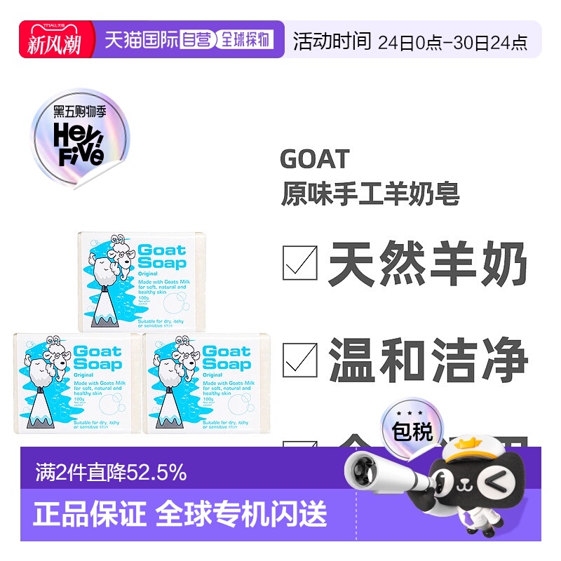 澳大利亚直邮Goat原味手工羊奶皂深度清洁洗脸洗澡100g*3正品
