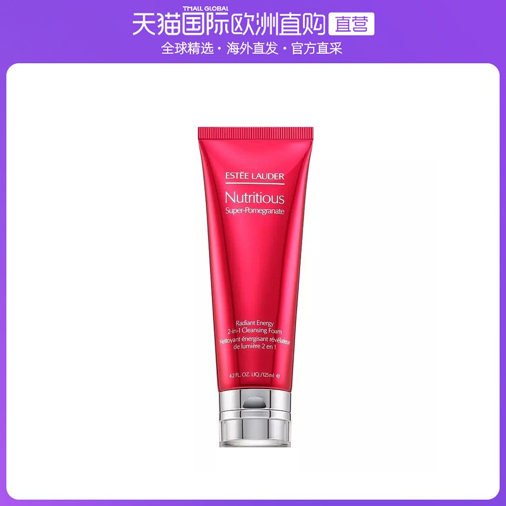 欧洲直邮estee lauder雅诗兰黛红石榴泡沫洁面乳125ml