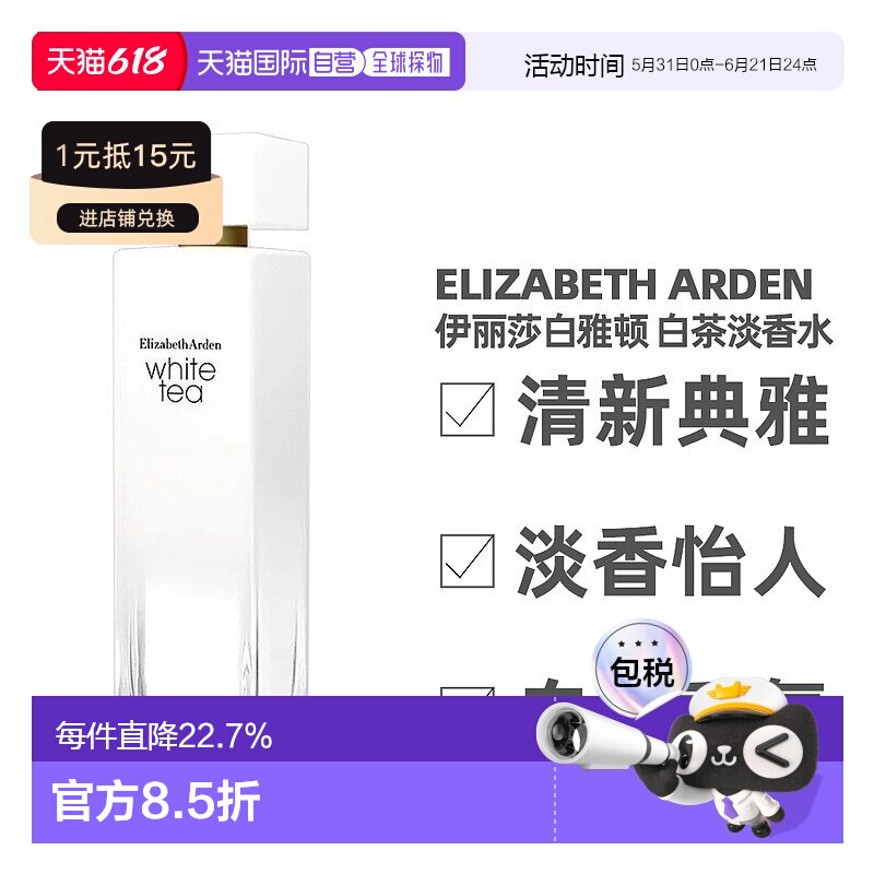 香港直邮Elizabeth 伊丽莎白雅顿白茶淡香50/100ml正品野玫瑰雪松