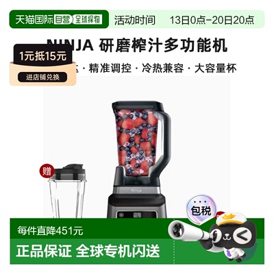 韩国直邮Ninja忍牌自动绞肉搅拌机榨汁碎冰果蔬研磨破壁机