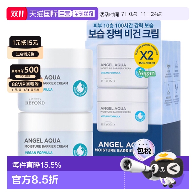 韩国直邮BEYOND 贝妍德 舒缓补水保湿面霜 150ml*2正品修护甘油