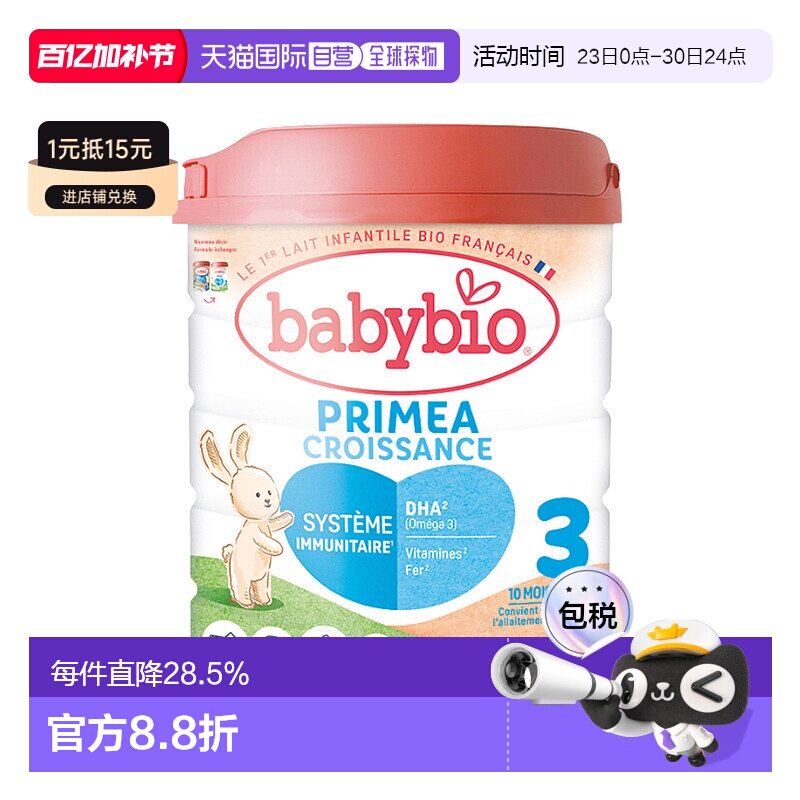 6罐装 欧洲直邮BABYBIO伴宝乐有机婴儿奶粉3段12个月以上 800g/罐