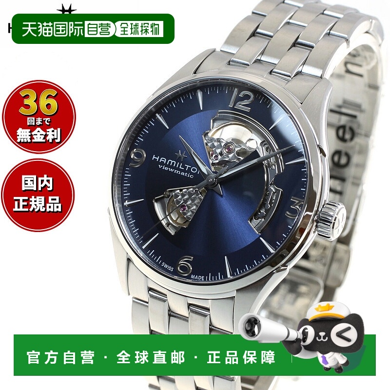日本直邮hamilton Jazzmaster Open Heart HAMILTON Auto H327051