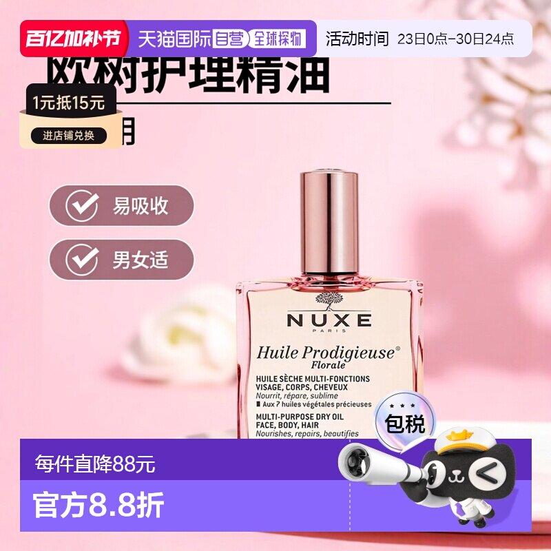 欧洲直邮Nuxe欧树护理精油100ml多效滋养干爽男女补水紧致提升