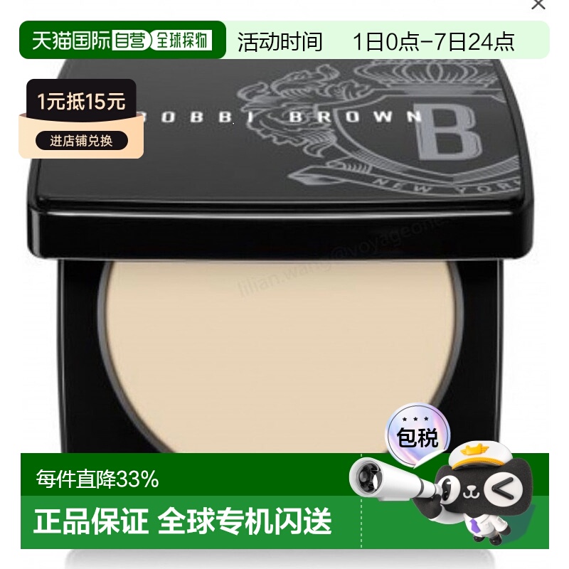 香港直邮BOBBI BROWN芭比波朗粉饼01#Pale Yellow控油补妆定正品