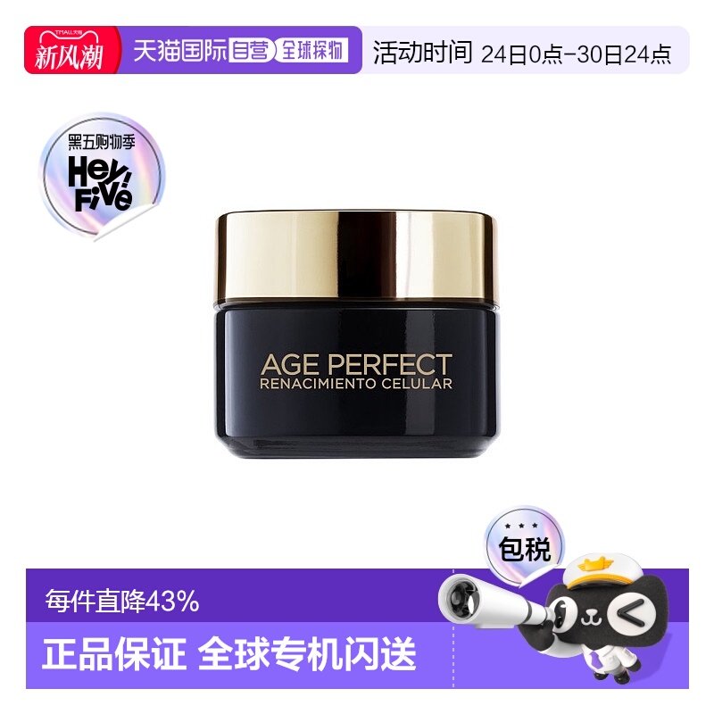 欧洲直邮L'ORÉAL欧莱雅日霜金致臻颜系列细胞再生SPF15 50ml