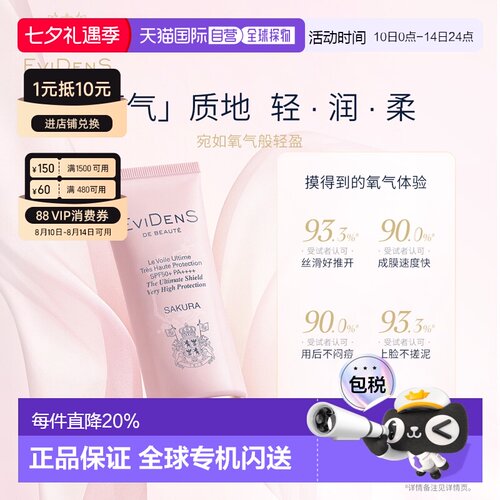 香港直邮EVIDENS DE BEAUTE伊菲丹臻护妆前高倍氧气防晒霜30正品