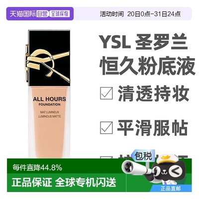 香港直邮YSL 圣罗兰 恒久粉底液#LC3 25ml持久情人礼物正品
