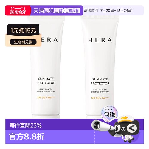韩国直邮Hera赫妍阳光伴靓户外高倍防水防晒霜50ml*2瓶提亮正品