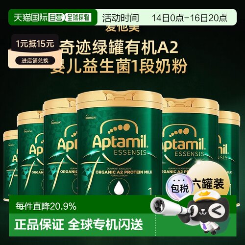 6罐装aptamil/爱他美奇迹绿罐1段900g/罐婴儿益生菌奶粉