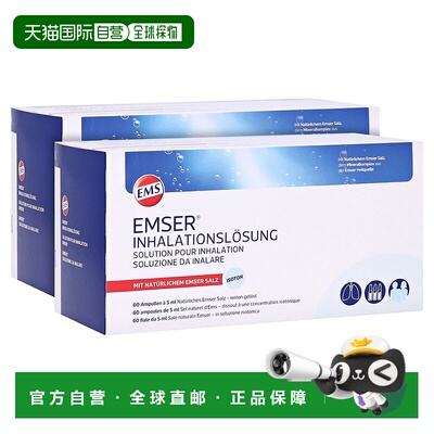 欧洲直邮德国药房EMSER天然海盐等渗吸入液雾化液2X60支溶液