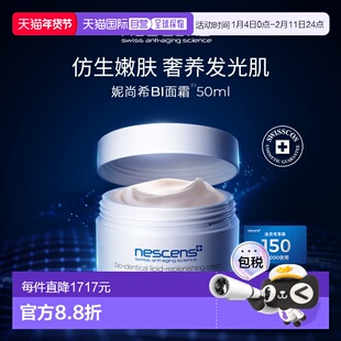 香港直邮nescens妮尚希生物守恒面霜嫩豆腐保湿滋润50ml正品