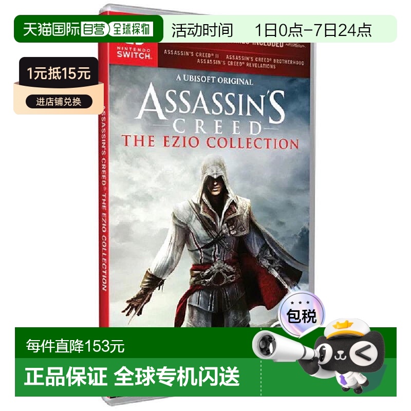 香港直邮任天堂NS游戏卡带刺客信条艾吉奥合集中文游戏Switch游戏