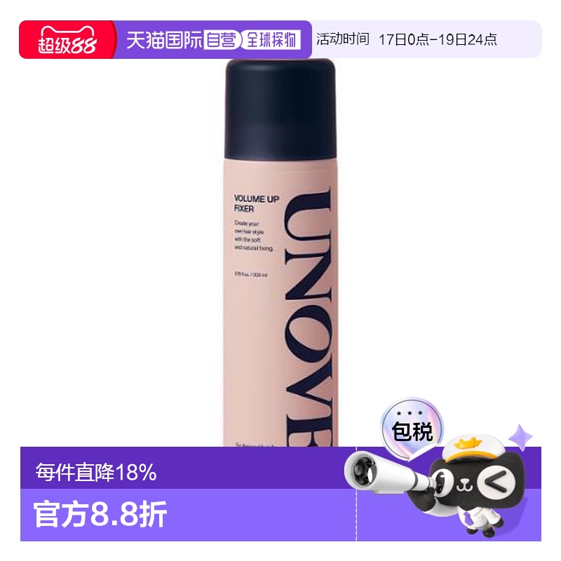 韩国直邮OLIVE YOUNG专享 UNOVE定型喷雾200ml正品