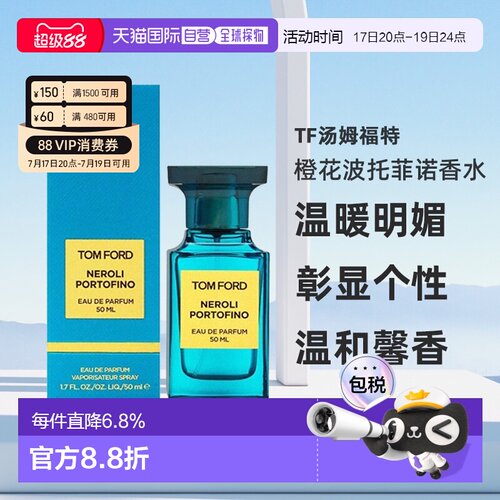 TF汤姆福特橙花波托菲诺浓香水30/50/100ml浓郁持久正品