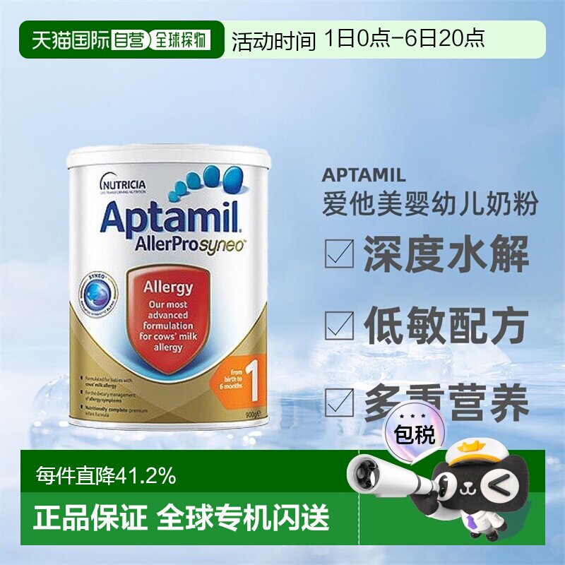 Aptamil爱他美婴儿奶粉深度水解1段低敏营养900g 效期至2027.4