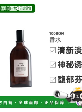 欧洲直邮法国香水100BON NUAGE DE COTON 棉花云 EDT 淡香水 50ML
