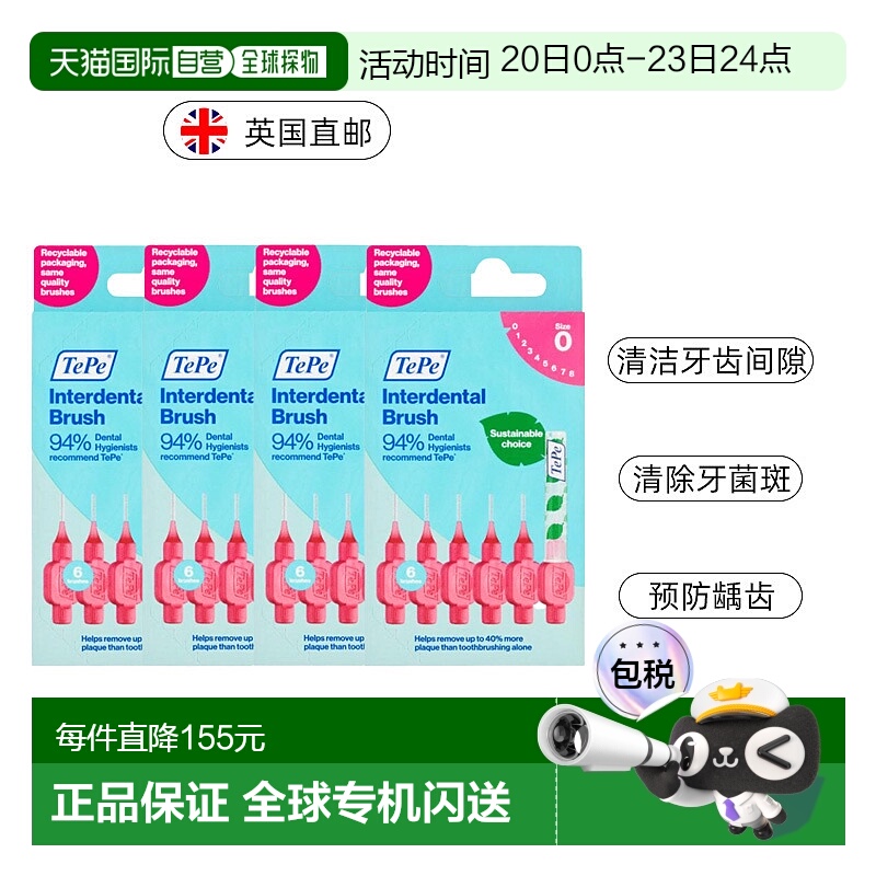 欧洲直邮英国药房TePe牙间刷牙缝刷正畸矫正牙刷齿间隙刷软毛正品