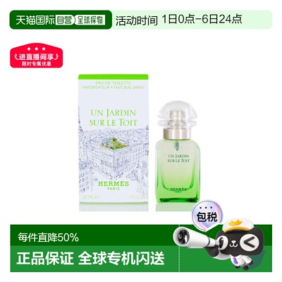 香港直邮Hermes爱马仕屋顶花园女士淡香水果香调EDT30/100ml正品