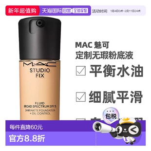 香港直邮MAC魅可新升级定制无瑕/聚光瓶粉底液遮瑕30ml spf15正品
