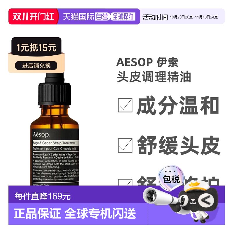 欧洲直邮Aesop伊索鼠尾草及雪松头皮调理精油保湿温和舒适25正品