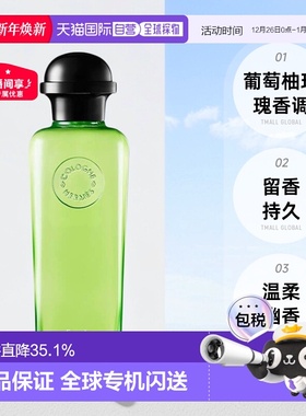 香港直邮Hermes爱马仕 葡萄柚玫瑰古龙水EDC香水100ML正品