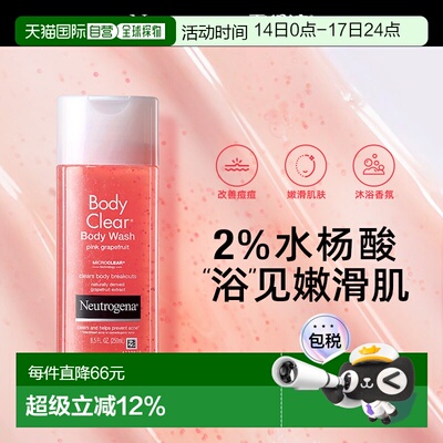 香港直邮Neutrogena露得清水杨酸沐浴露葡萄柚保湿滋润250ml正品