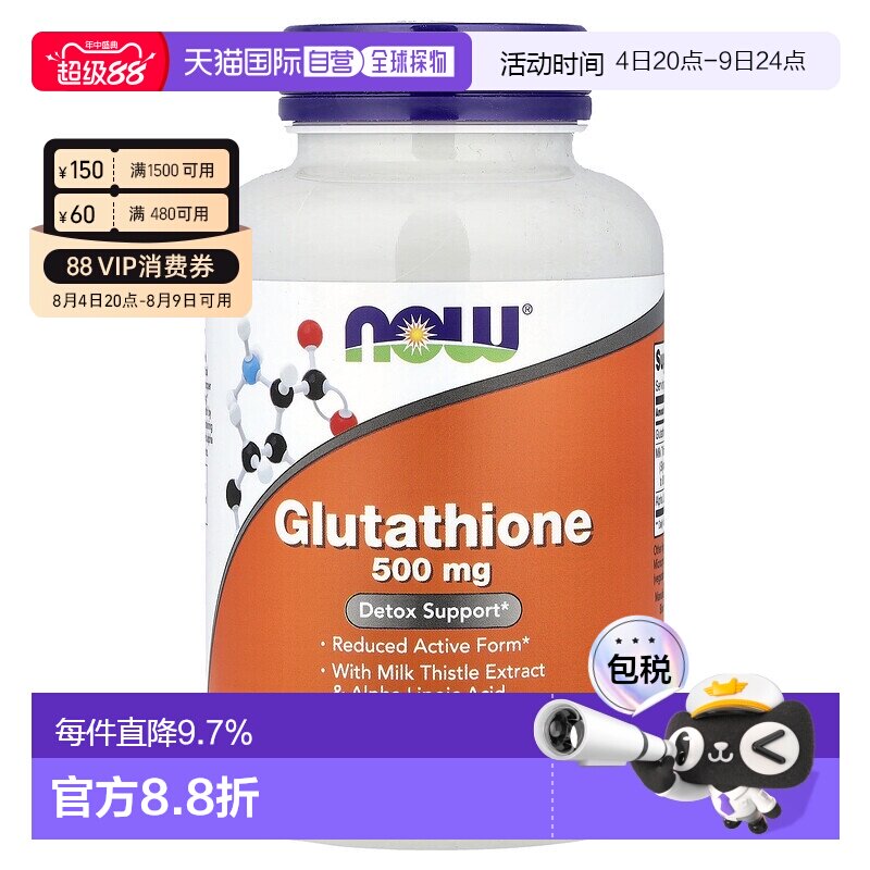 香港直发NOW诺奥谷胱甘肽素食胶囊氨基酸微量元素500mg*120粒