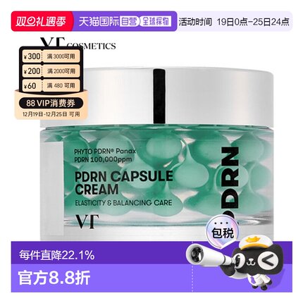 韩国直邮VT COSMETICS PDRN保湿胶囊霜 50ml正品