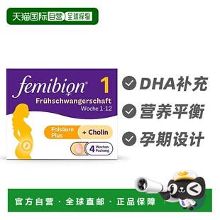 欧洲直邮德国伊维安Femibion孕早期复合维生素DHA片56粒 HA药房直