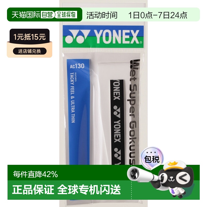 日本直邮【日本直邮】YONEX/尤尼克斯男女同款其他护具AC130-011