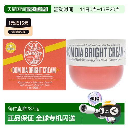 美国直邮Sol de Janeiro简内罗早安亮肤霜男女通用乳霜-240ml正品
