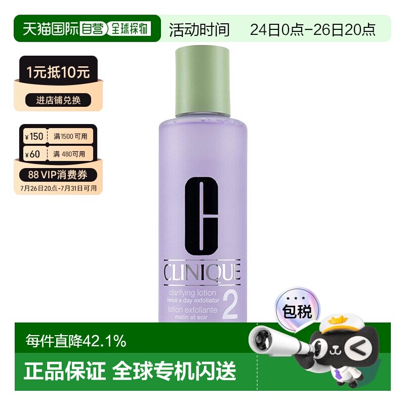 Clinique倩碧明肌水2号爽肤水200ml控油温和清爽告白礼物正品