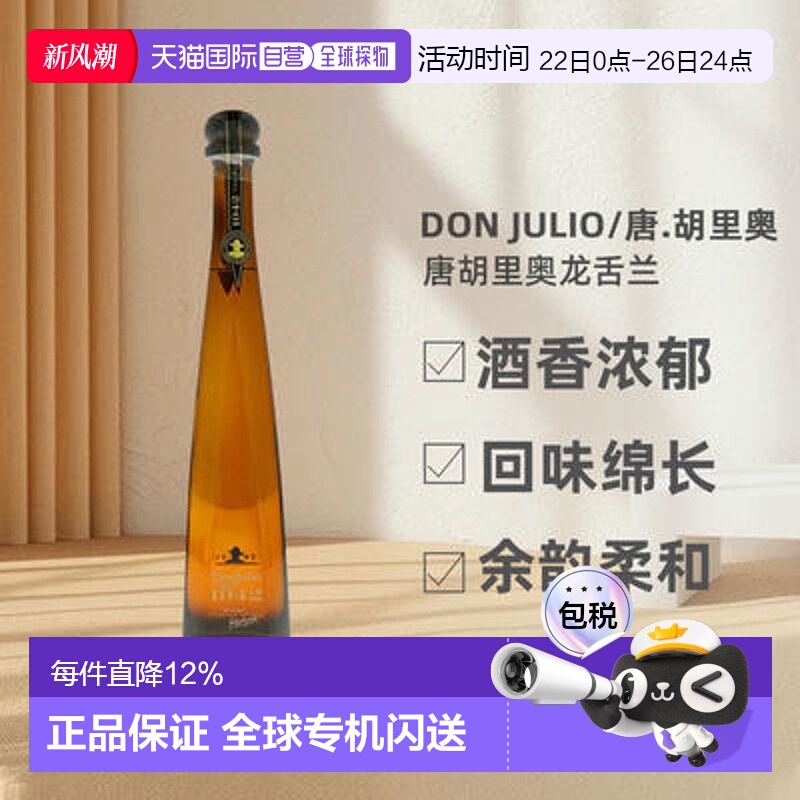 欧洲直邮don julio唐胡里奥龙舌兰墨西哥原装进口洋酒38%700ml