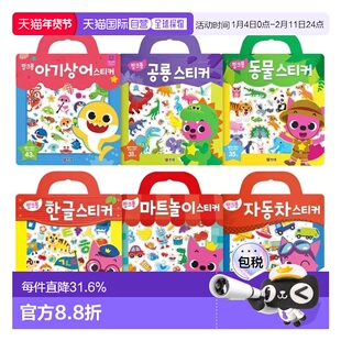 韩国直邮Pinkfong碰碰狐鲨鱼宝宝贴纸书宝宝卡通粘贴益智玩具6款