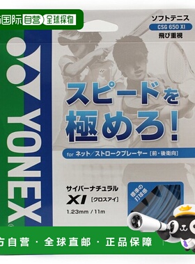 日潮跑腿YONEX尤尼克斯 男女儿童款耐用羽毛球拍线 浅蓝色 FF CSG