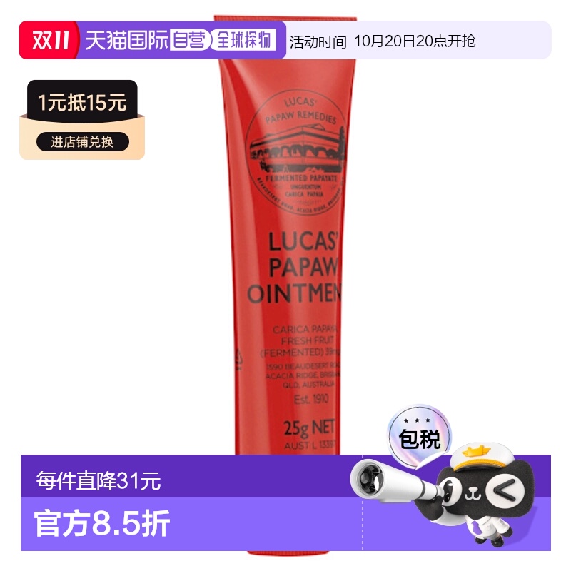 澳大利亚直邮Lucas Papaw 木瓜膏 25g/支日常用药品牌正品