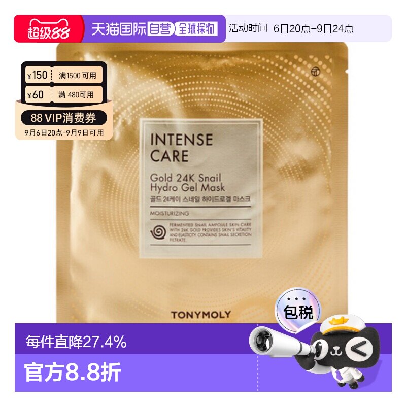 韩国直邮托尼魅力 TONYMOLY 黄金蜗牛凝胶保湿面膜 33g*30片正品