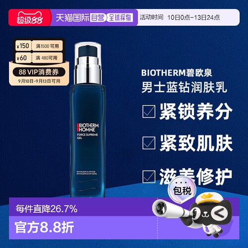 香港直邮Biotherm碧欧泉男士蓝钻润肤乳 滋润乳液保湿乳100ml正品