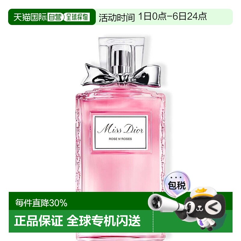 欧洲直邮CHRISTIAN DIOR迪奥小姐玫舞轻旋淡香水 100ml正品