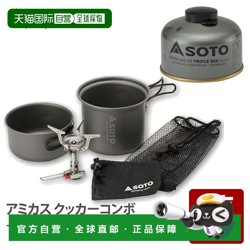 日本直邮SOTO Amicus 炊具组合 + Power Gas 105 三重混合 SOD-71