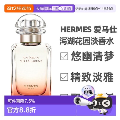 香港直邮Hermes 爱马仕 泻湖花园淡香水50ml正品