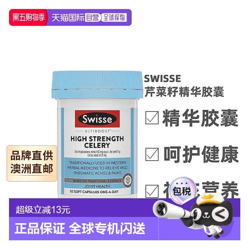 SWISSE西芹籽精华胶囊