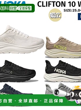 日本直邮HOKAONEONE CLIFTON 10 WIDE 男士跑步鞋马拉松厚底宽型