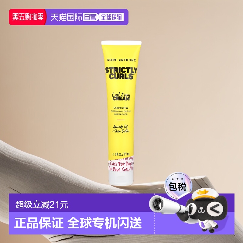 美国直邮MARC ANTHONY卷发霜柔顺丝滑自然持久护形不油腻177ml