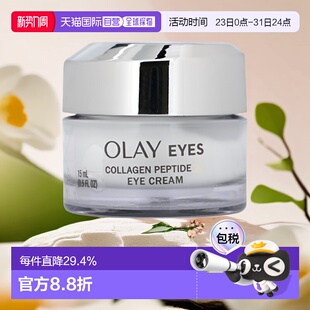 香港直邮Olay玉兰油眼霜胶原蛋白肽24补水保湿 滋润贴合肌肤1正品