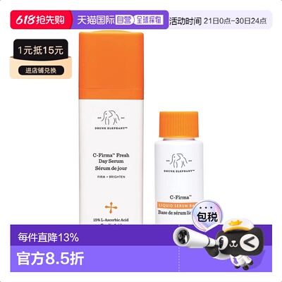 香港直邮Drunk Elephant醉象维C精华液30ml正品效期至27年1月