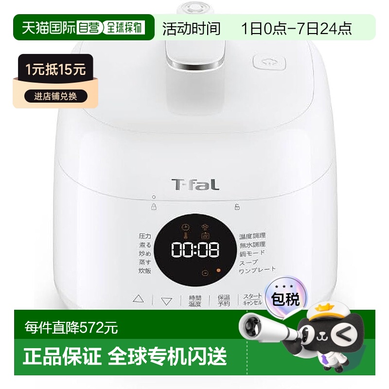 【日本直邮】T-fal 电压力锅 Tefal CY3401JP 白色 2.3升新款