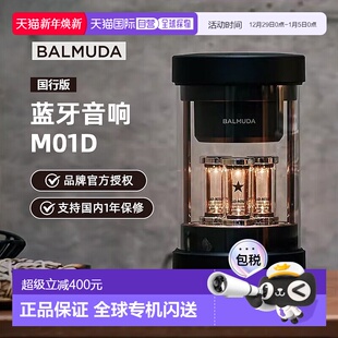 香港直邮BALMUDA 巴慕达音响蓝牙小音箱家用节奏脉动氛围灯礼物